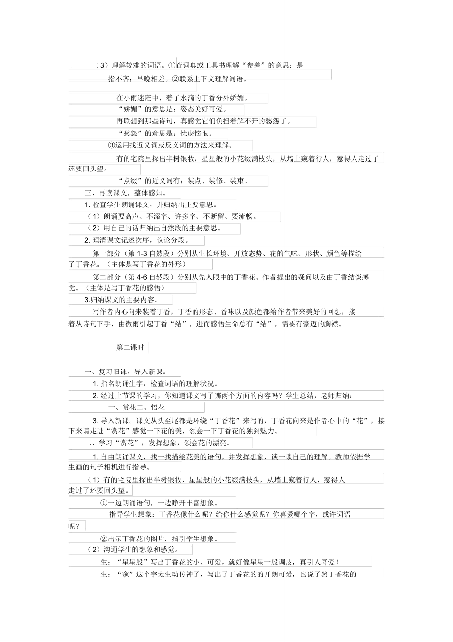 《丁香结》教学设计(2课时).doc