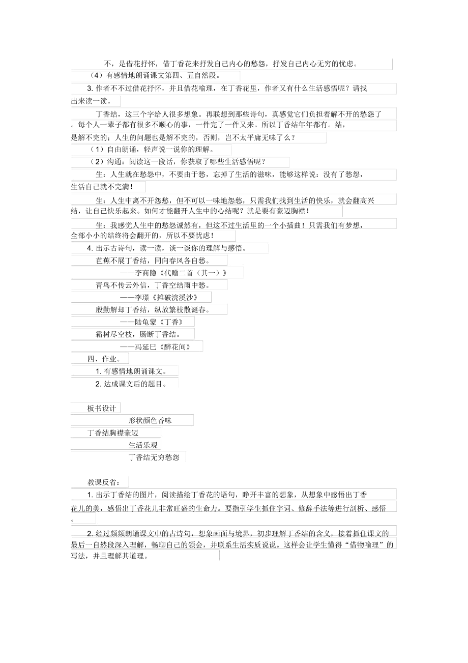 《丁香结》教学设计(2课时).doc