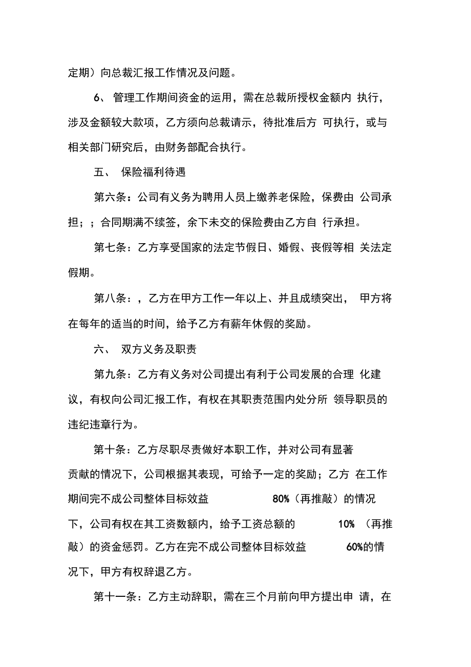 公司总经理聘用协议书.doc