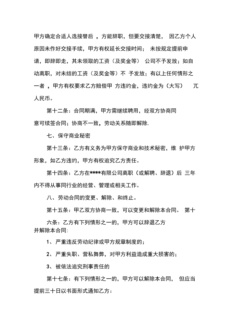 公司总经理聘用协议书.doc