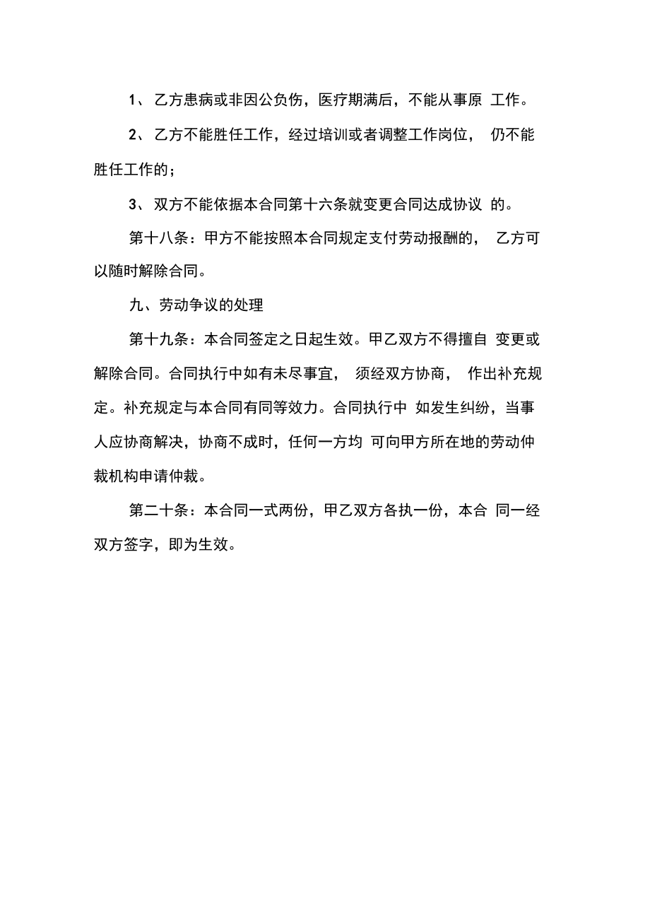 公司总经理聘用协议书.doc