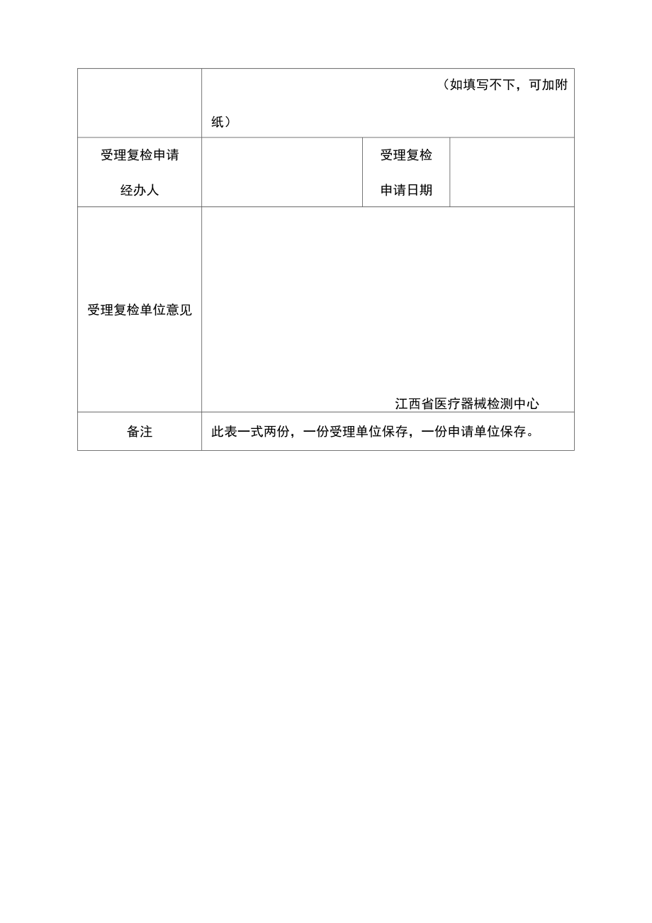 复检申请表【模板】.doc