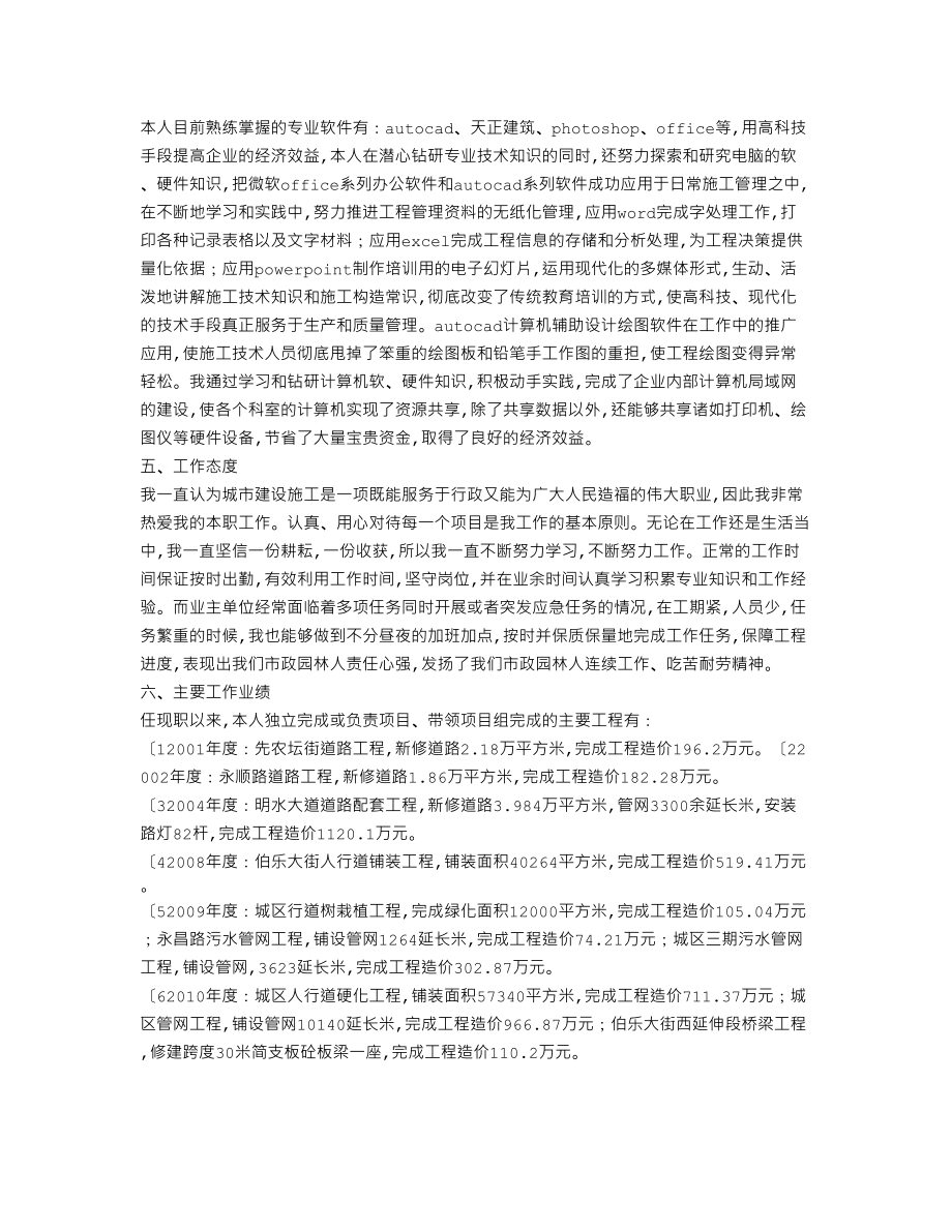 申报建筑专业中级技术职称个人工作计划总结.doc