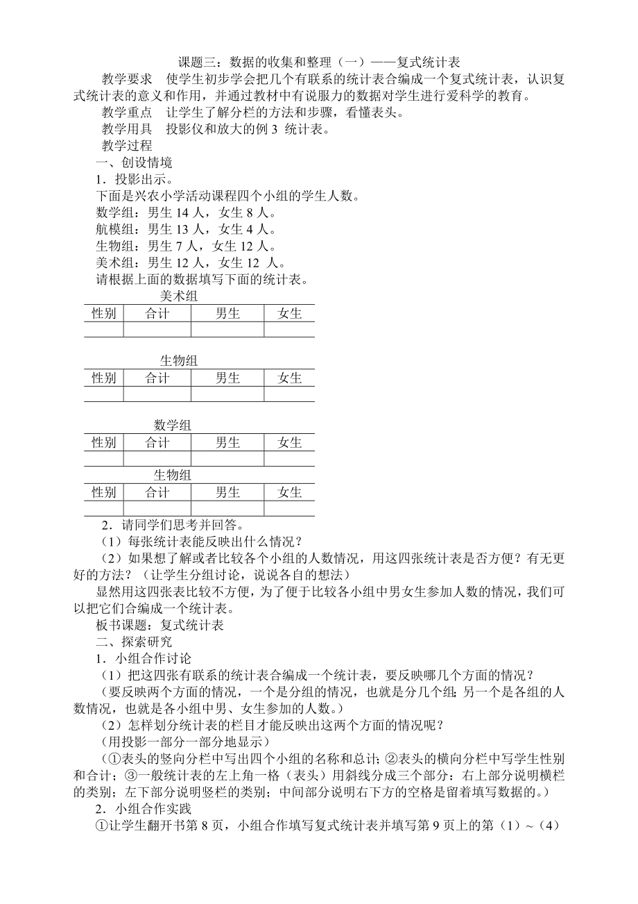 人教版小学五年级下册数学教案.doc