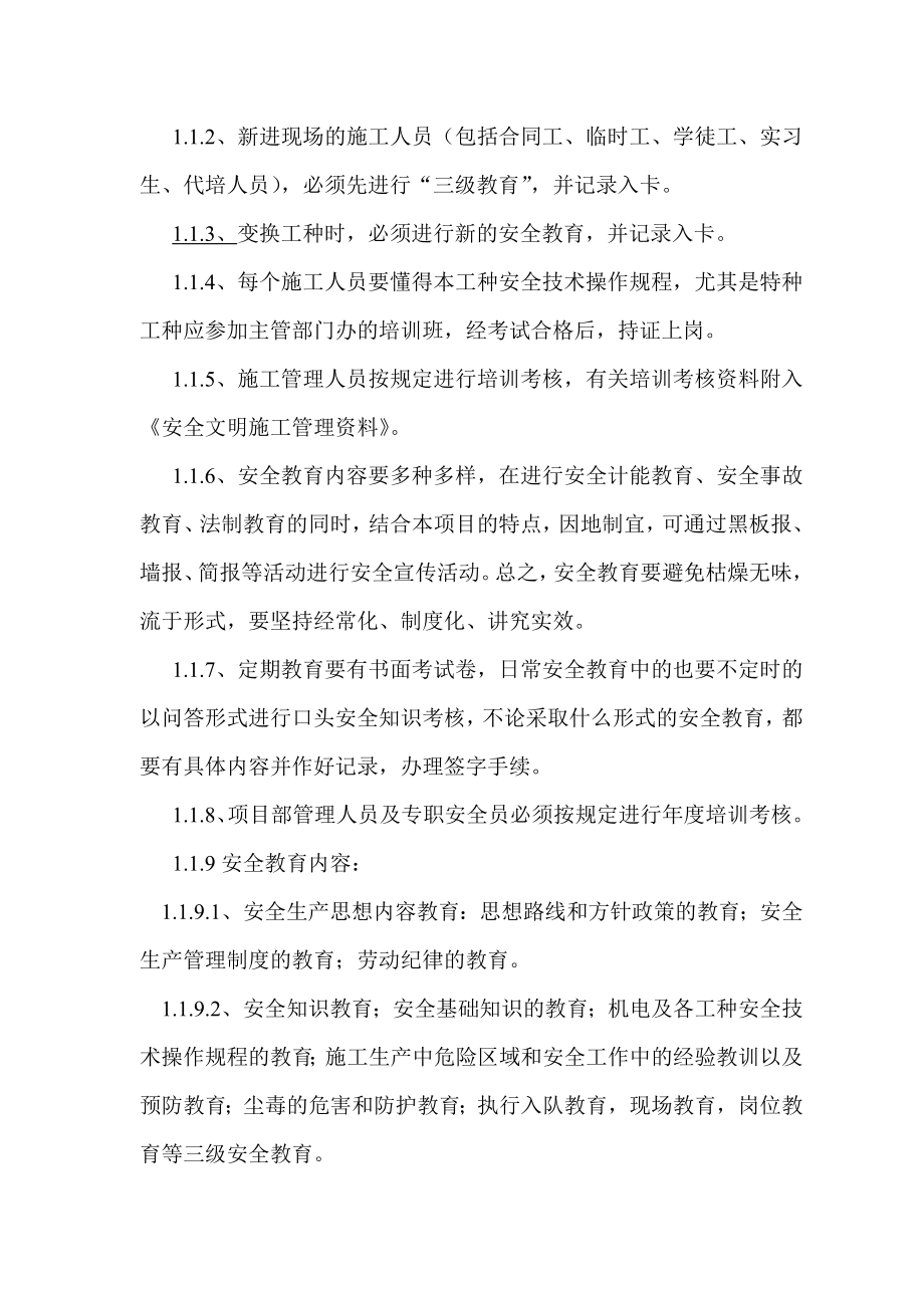 安全施工组织设计和专项安全施工方案（内容全面）.doc