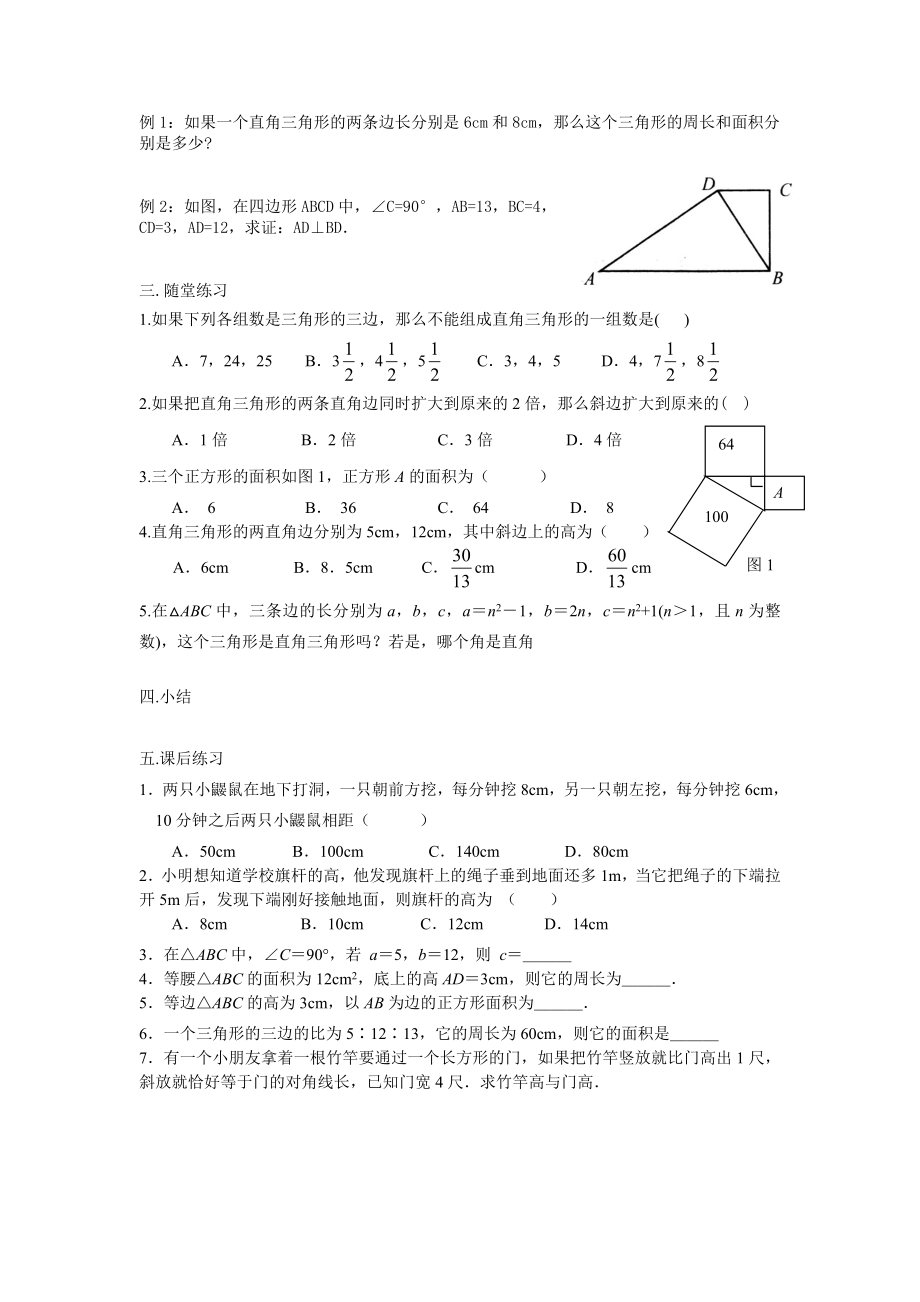 勾股定理复习.doc