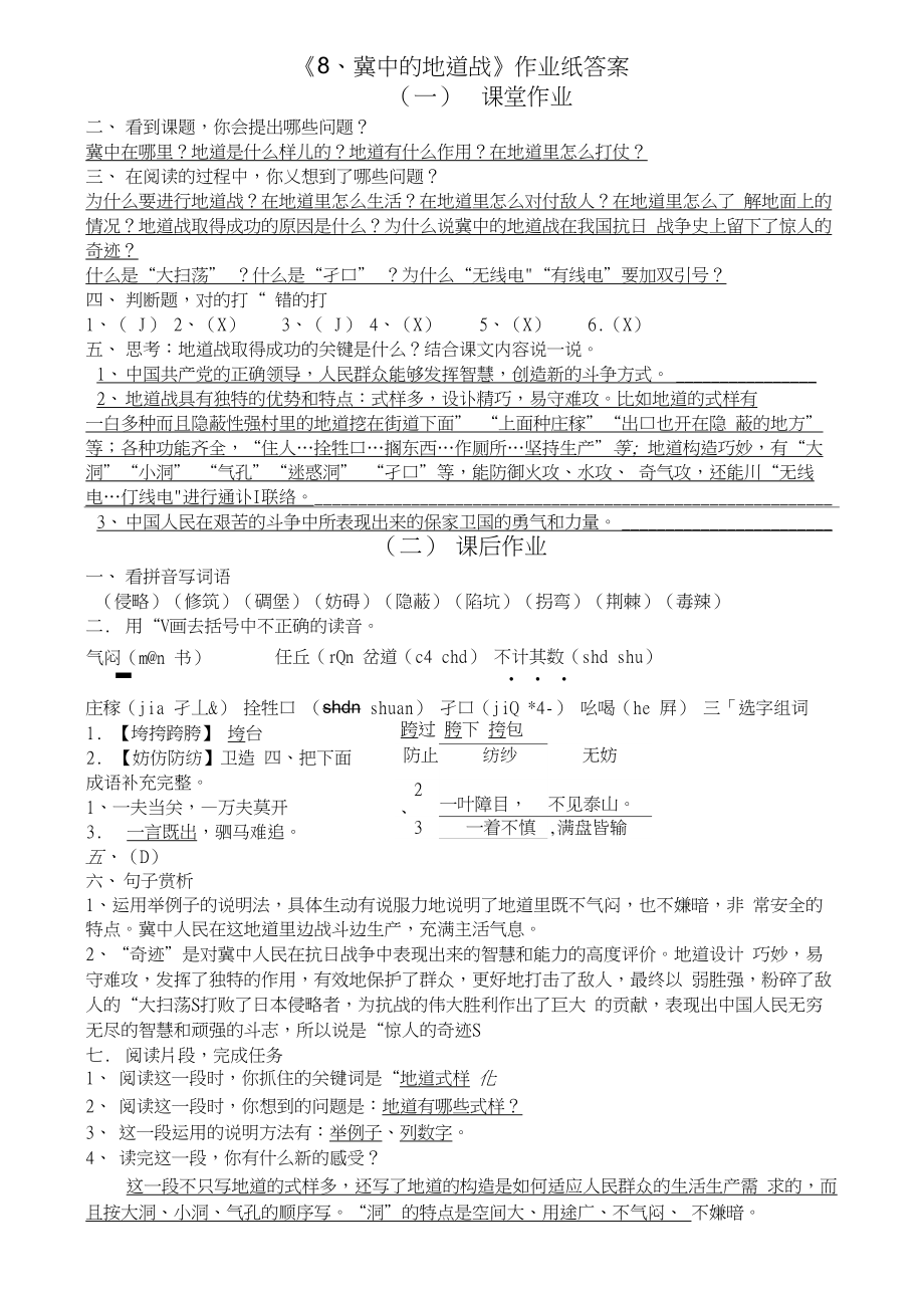 《8、冀中的地道战》作业纸及答案.doc