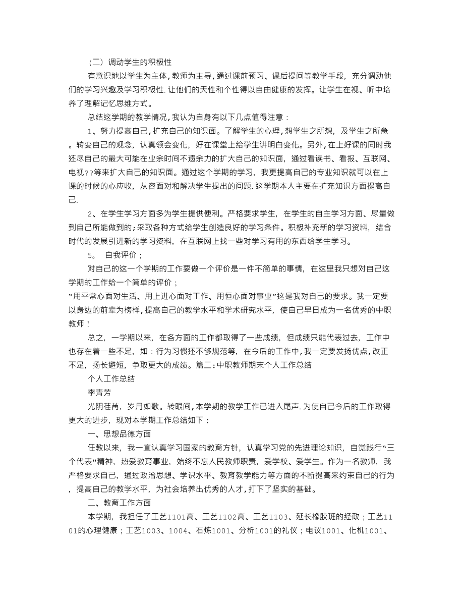 中职教师个人工作总结.doc