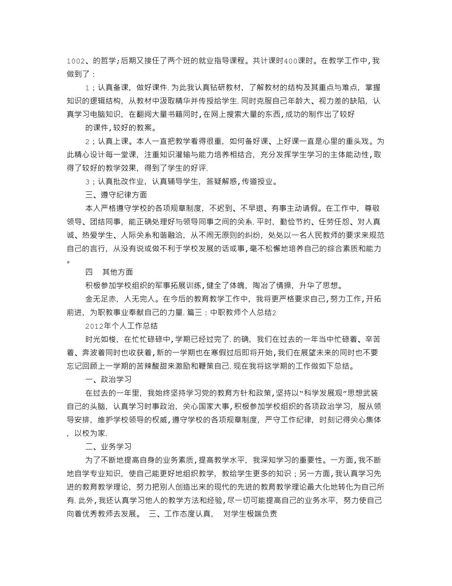 中职教师个人工作总结.doc