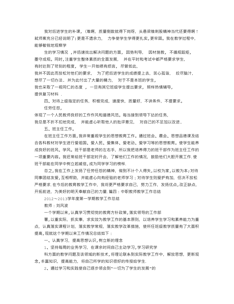 中职教师个人工作总结.doc