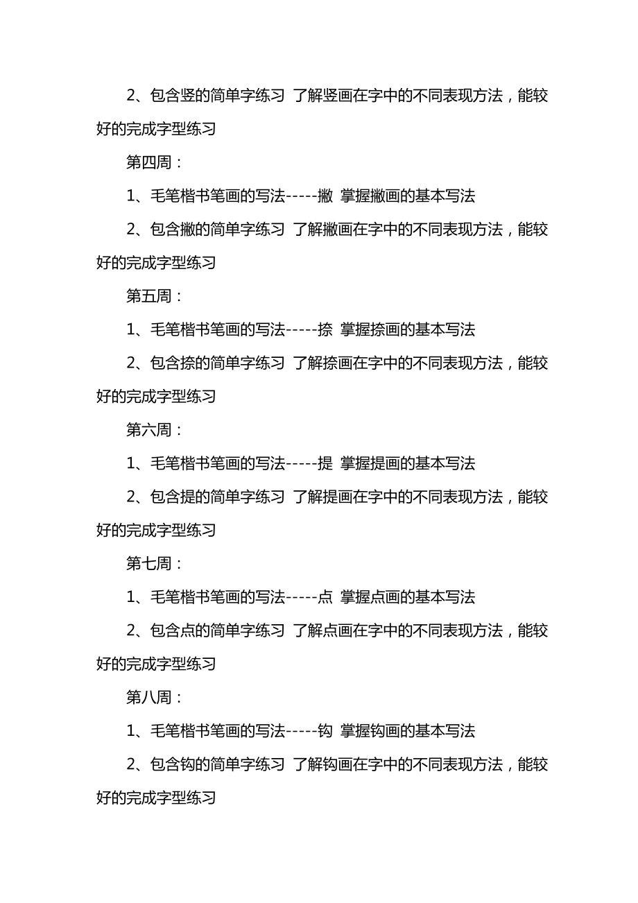 202x小学学校毛笔书法教学计划.doc