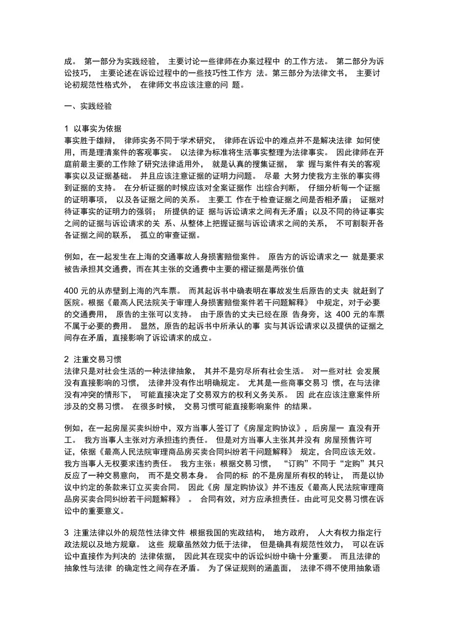 律师事务所实习报告学生实习周记法学专业实习总结.doc