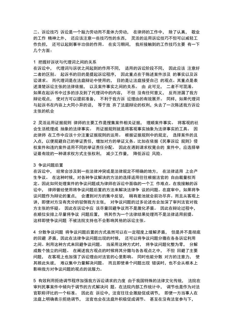 律师事务所实习报告学生实习周记法学专业实习总结.doc