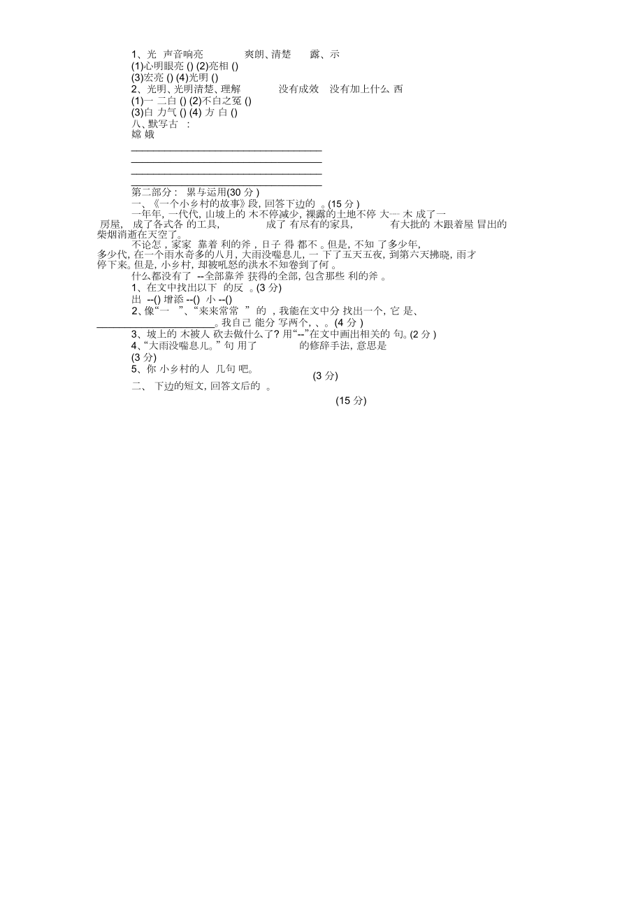 人教版三年级语文下册试卷.doc