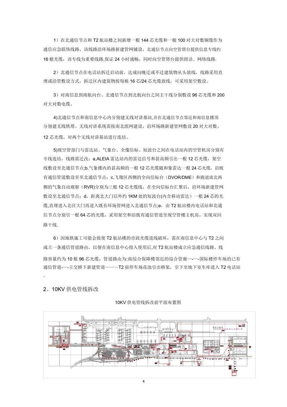 拆改施工方案.doc