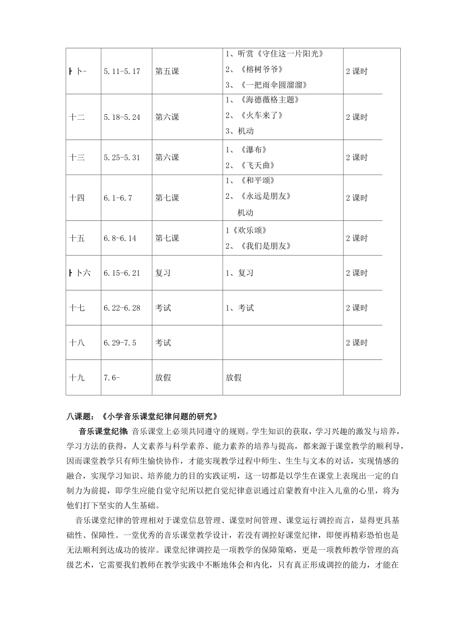 六年级音乐下册教学计划人音版.doc