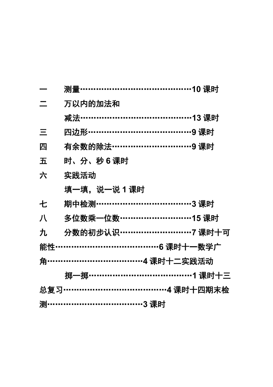 人教版小学三年级上册数学教案全册.doc