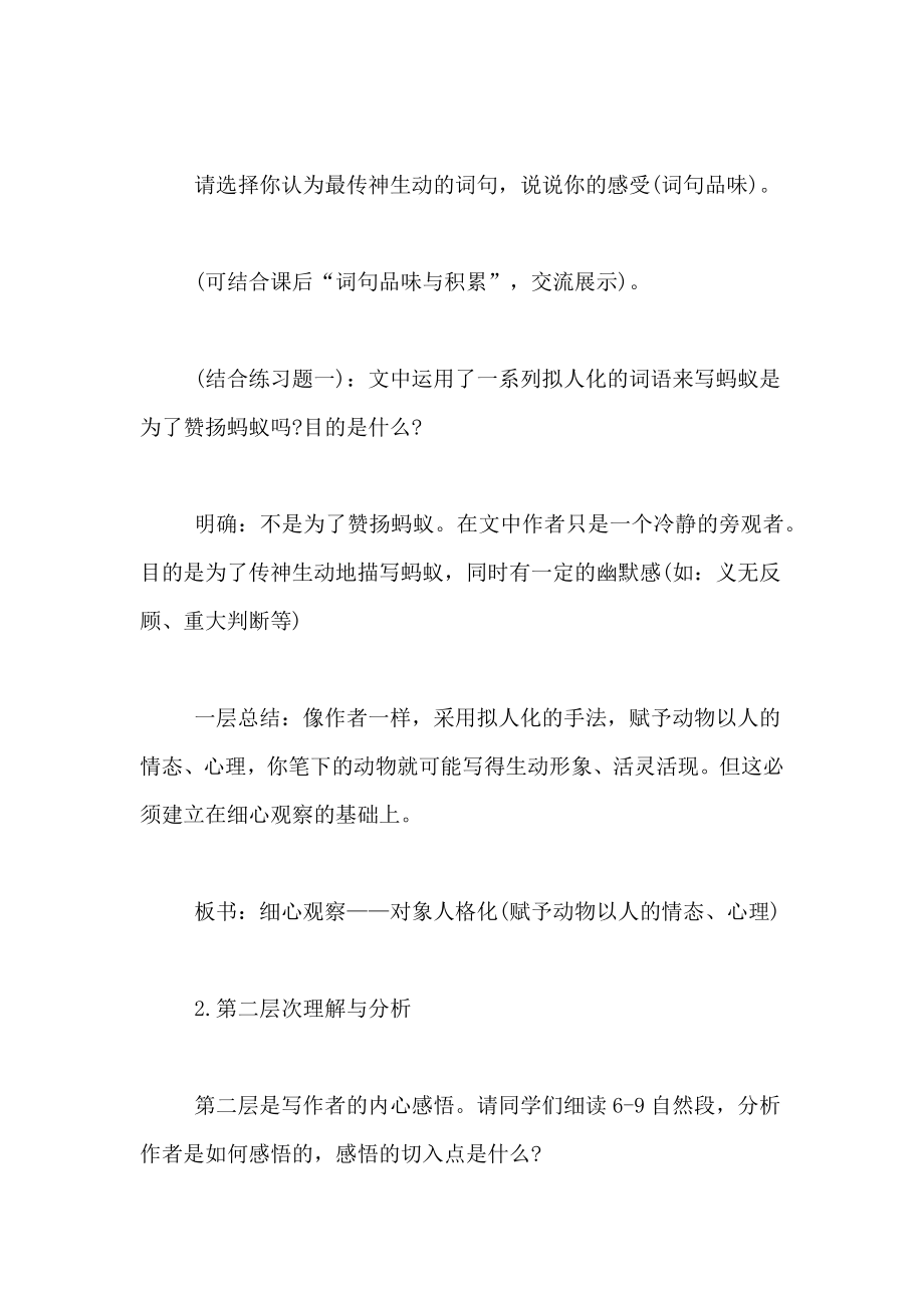 [八年级上册语文蚂蚁教案]八年级上册语文教案.doc