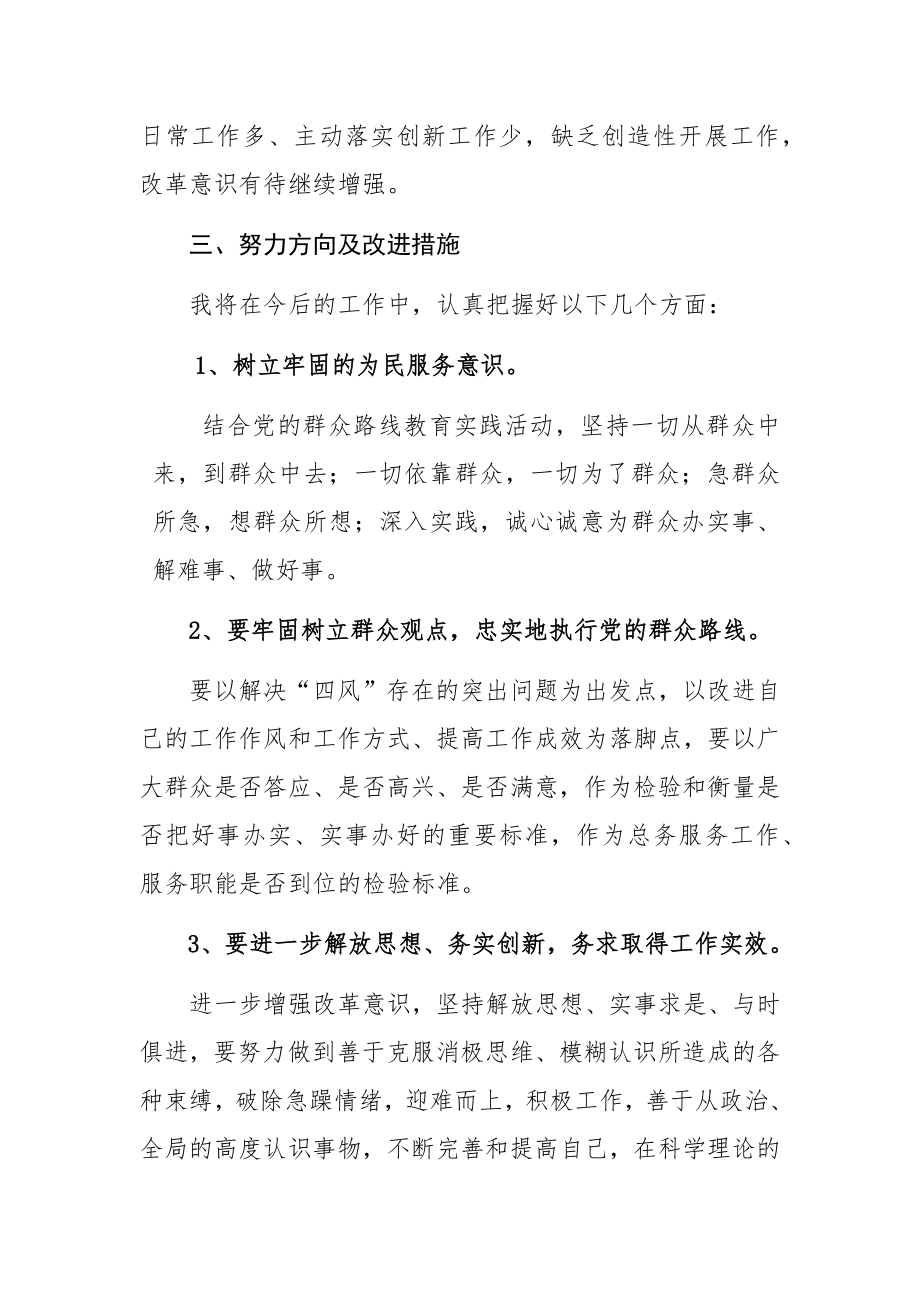 个人对照材料.doc