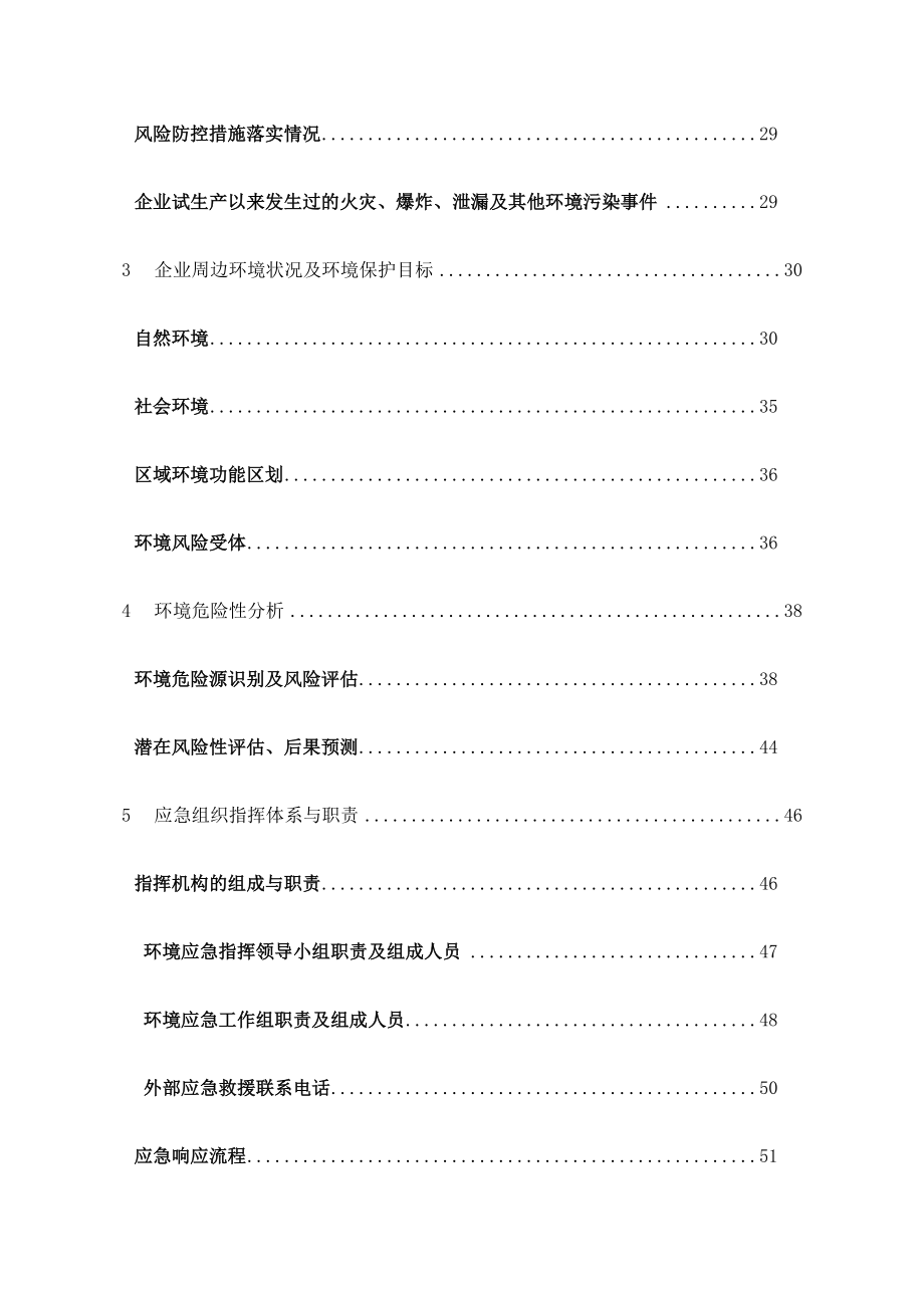 公司环境事件应急预案.doc