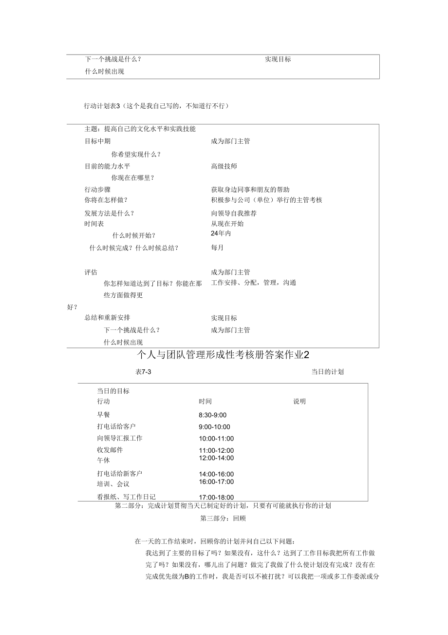 个人与团队管理形成性考核册答案.doc