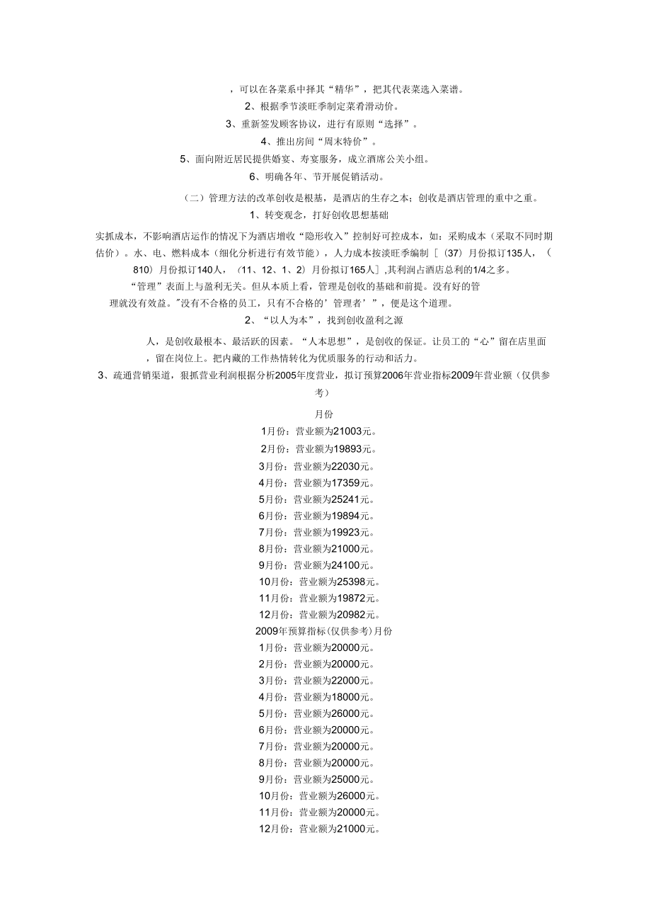 个人与团队管理形成性考核册答案.doc