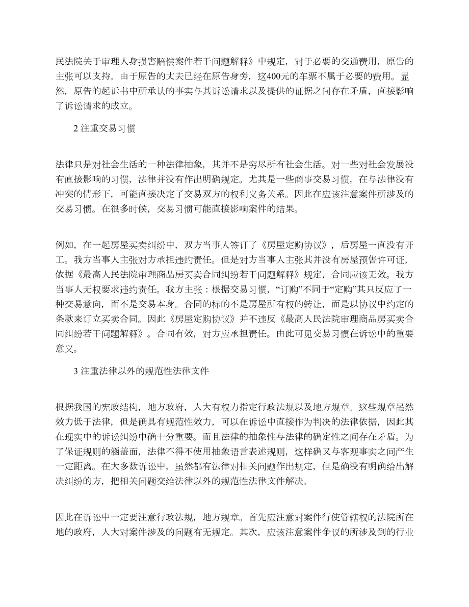 律师事务所实习总结范文4000字.doc