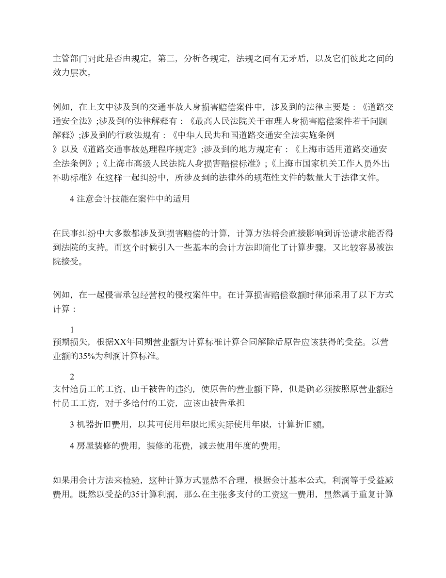 律师事务所实习总结范文4000字.doc