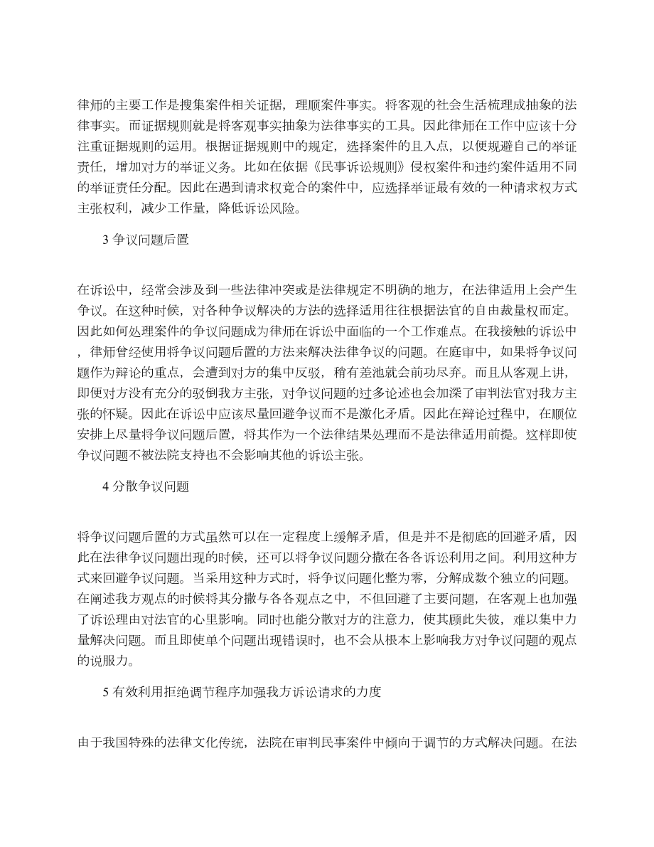 律师事务所实习总结范文4000字.doc