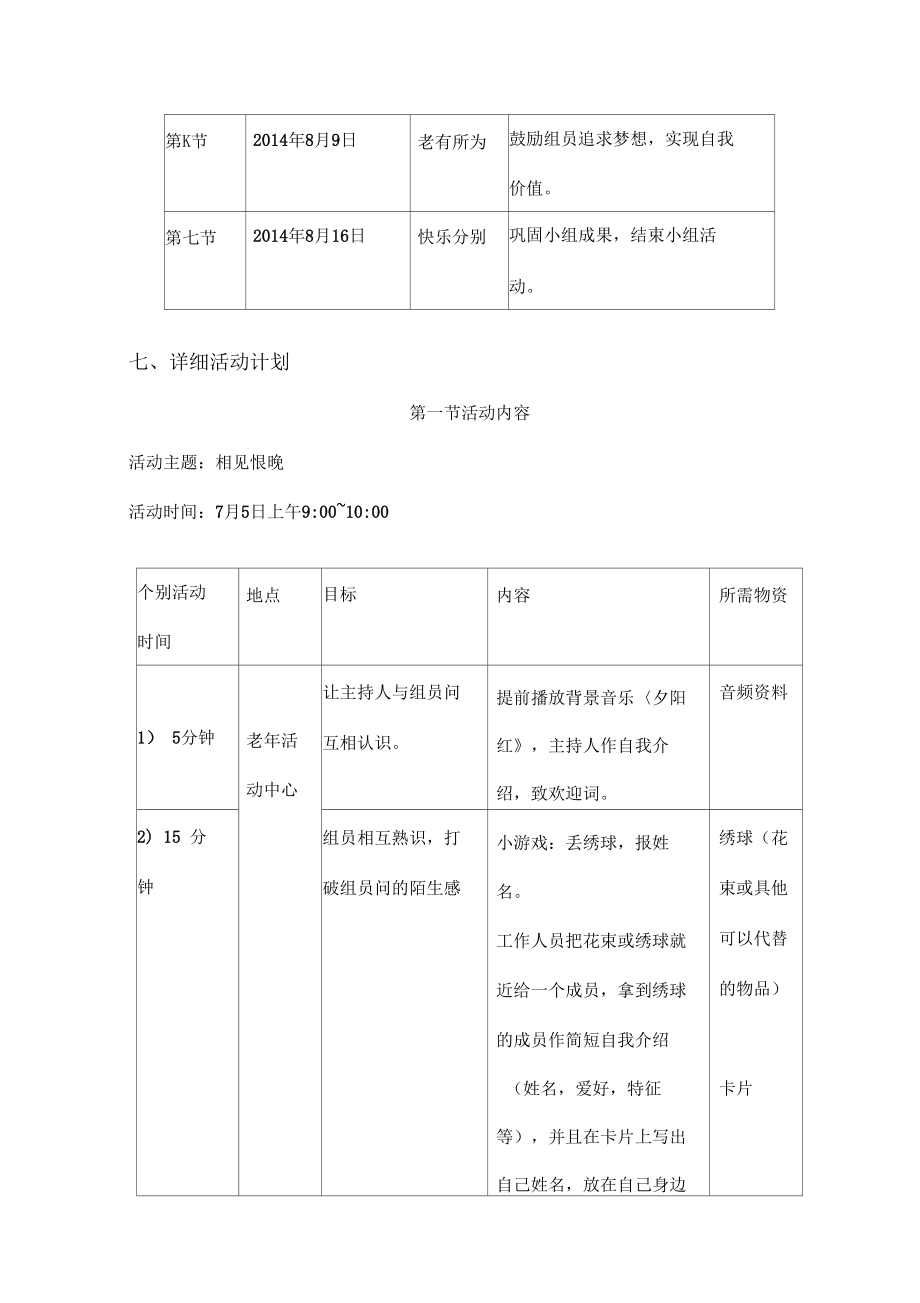 最美夕阳红.doc