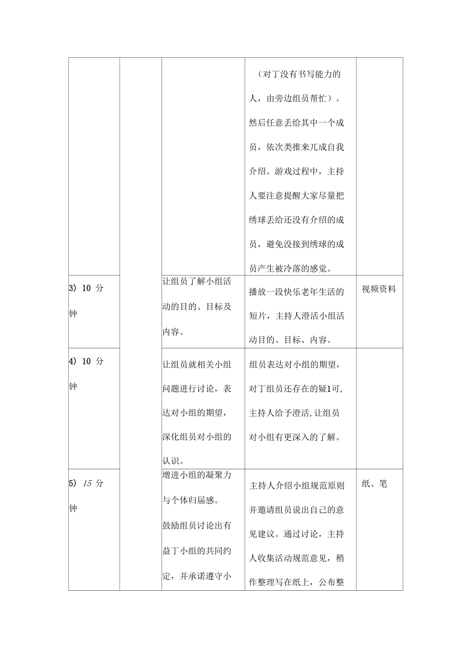 最美夕阳红.doc