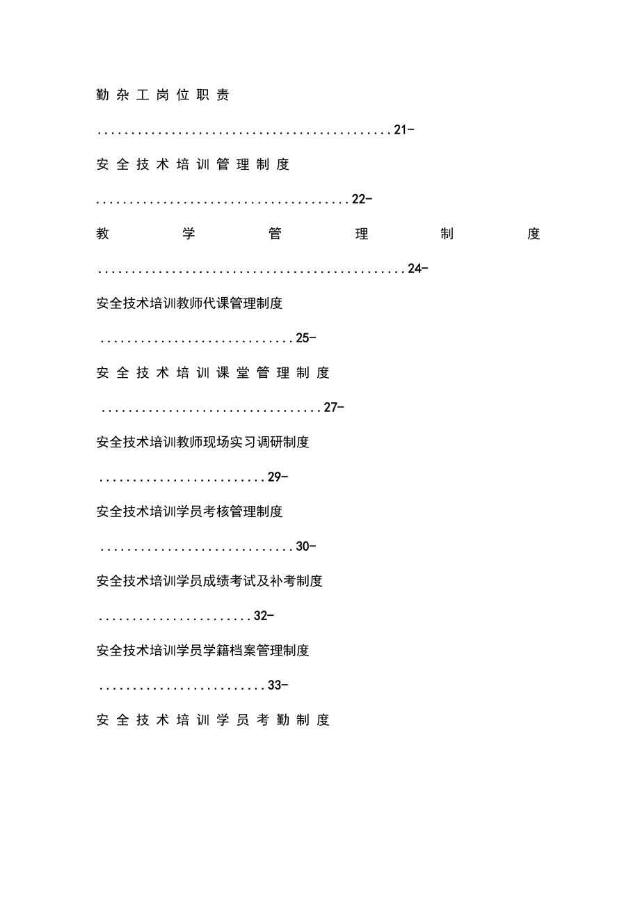 安全培训中心管理规章制度汇编样本.doc