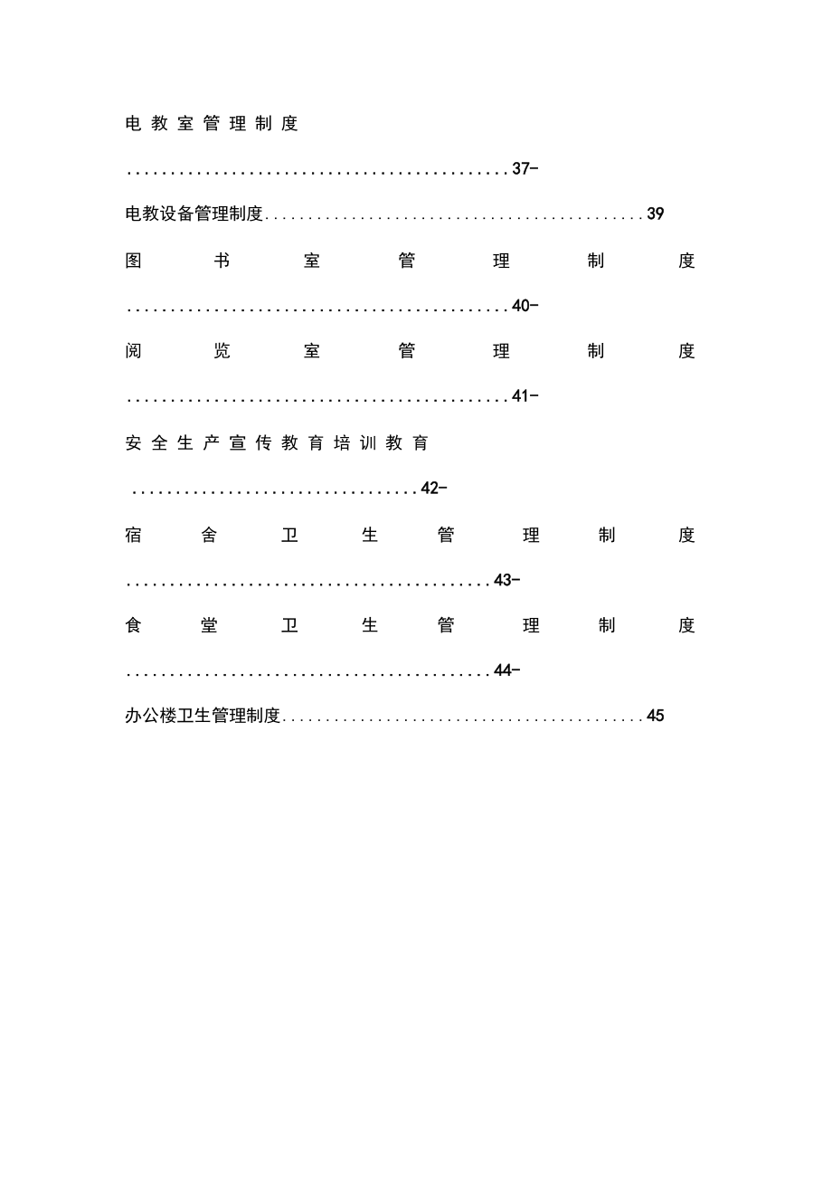 安全培训中心管理规章制度汇编样本.doc