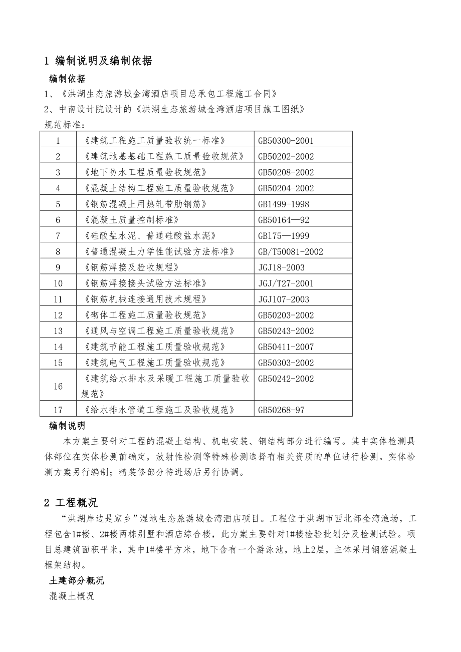 检验批划分及检验试验方案计划.doc