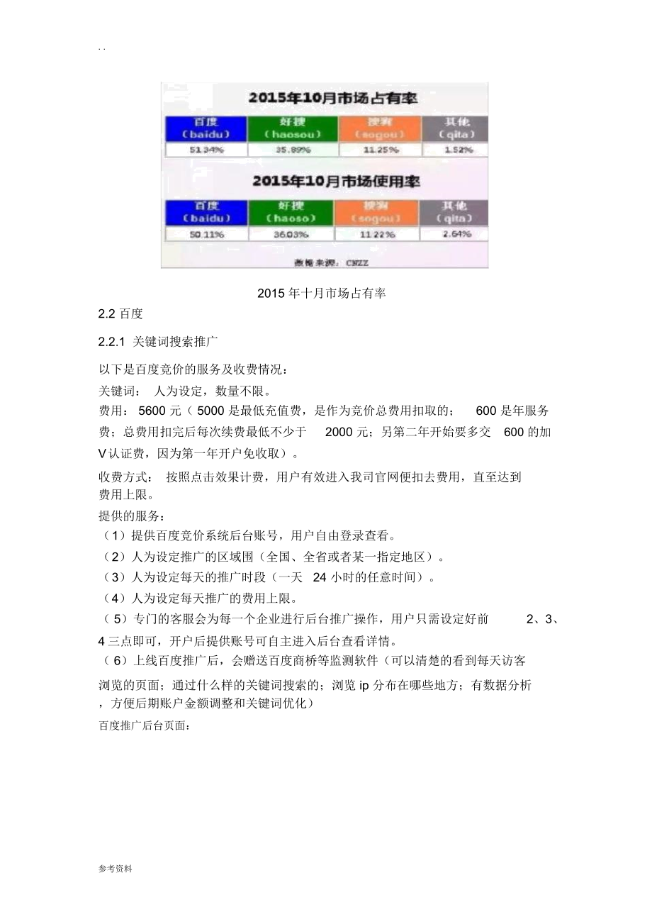 推广项目策划方案.doc