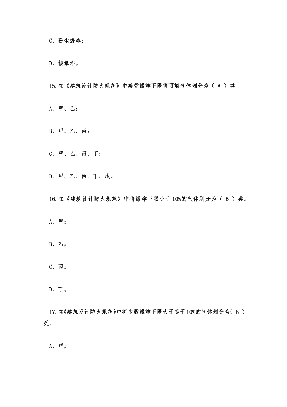 消防文员考试题库及答案消防文员理论知识考试题库含答案.doc