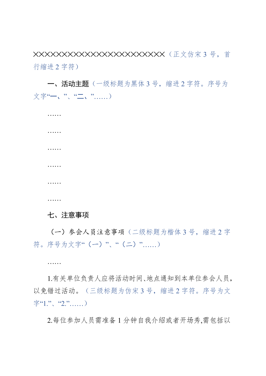 公文格式模板直接套用.doc