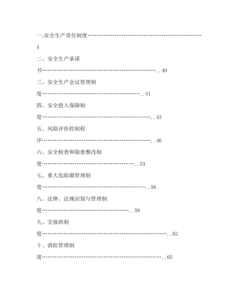 金成建筑公司安全生产规章制度汇编.doc