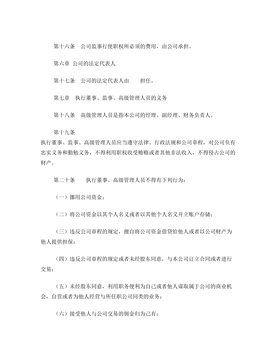 上海有限公司章程打印.doc