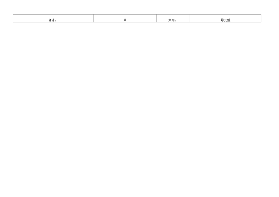 报价单模板表格1.doc