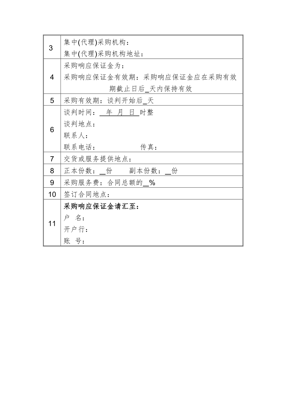 单一来源采购文件范本.doc