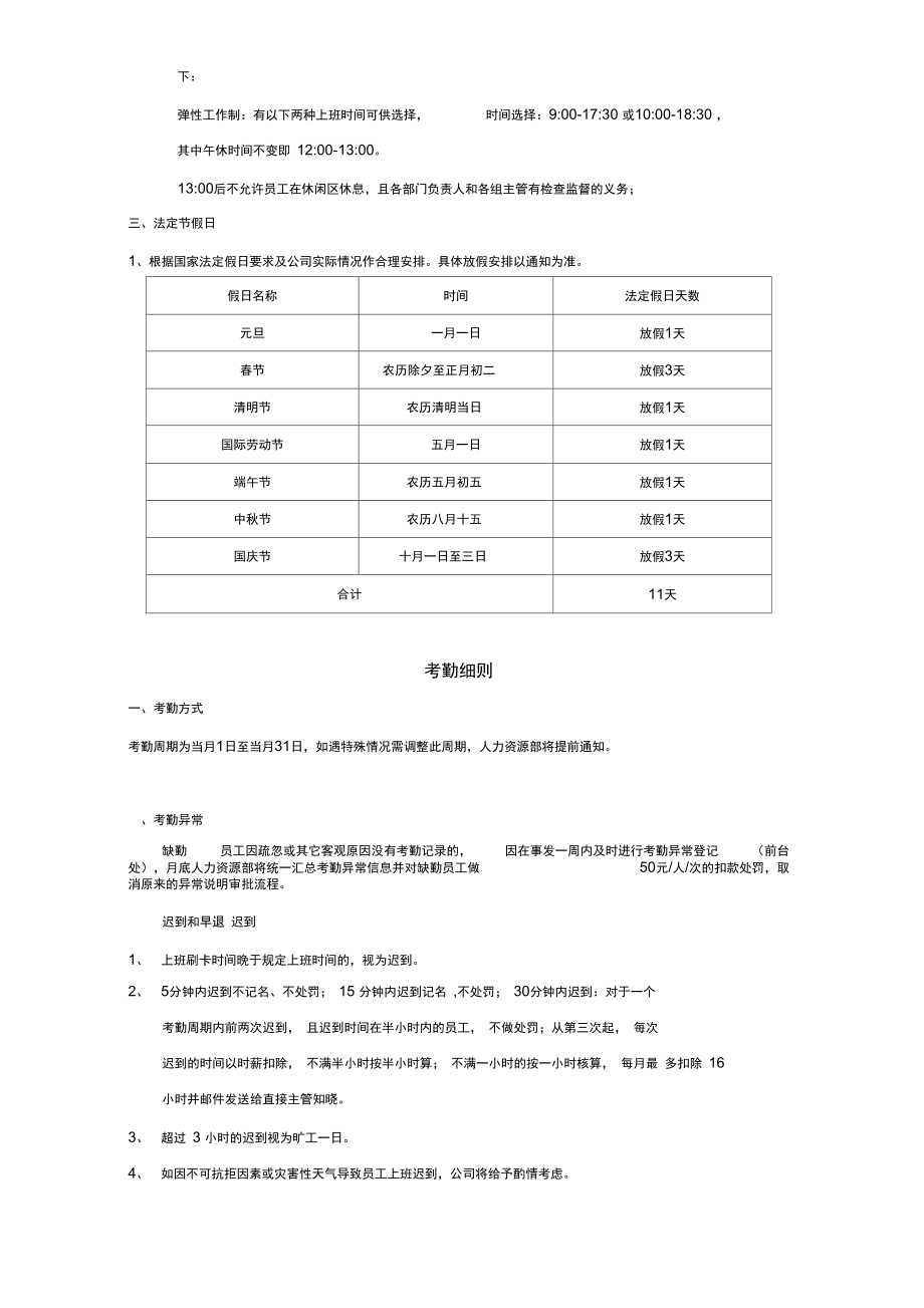 公司考勤制度模板.doc