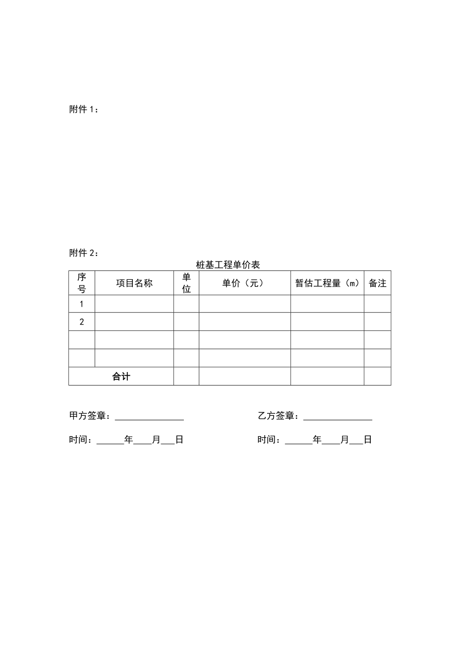 桩基冲击钻施工合同(钻孔灌注桩)空白.doc