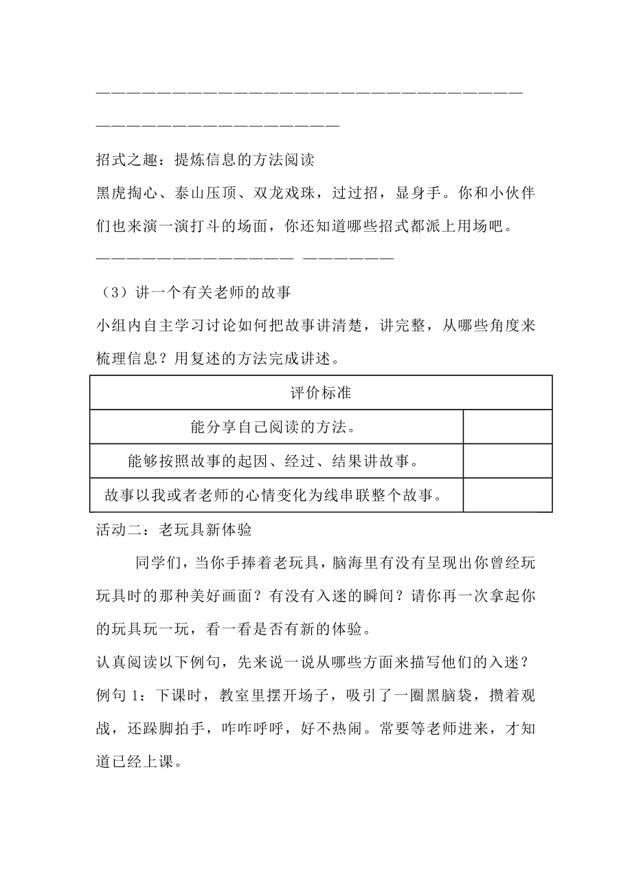 语文课程标准解读及大单元任务型整体教学设计六上第三单元.doc