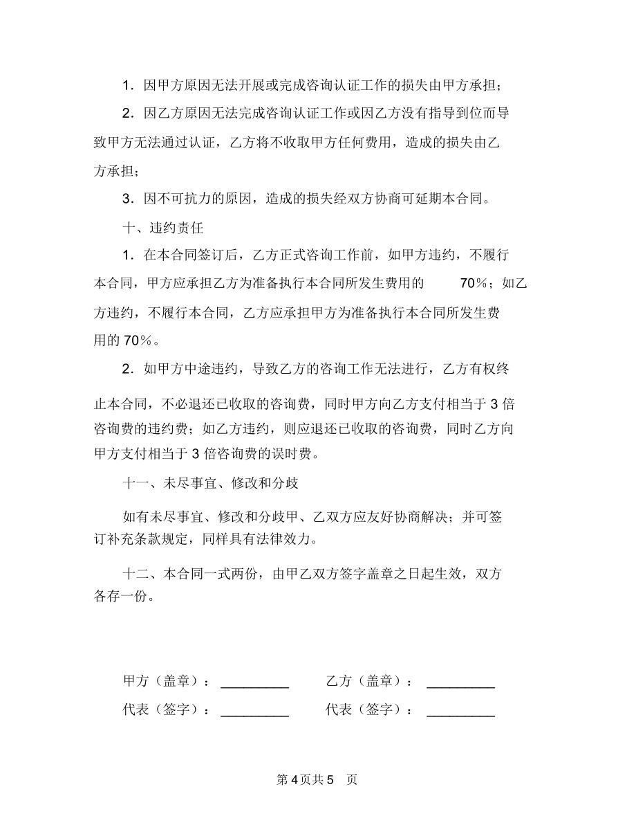 ISO9000质量管理体系认证咨询合同1.doc