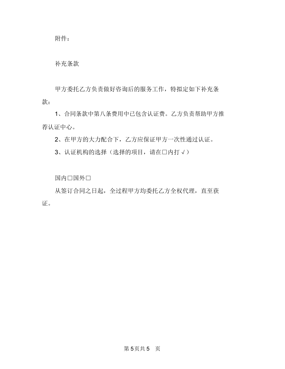 ISO9000质量管理体系认证咨询合同1.doc