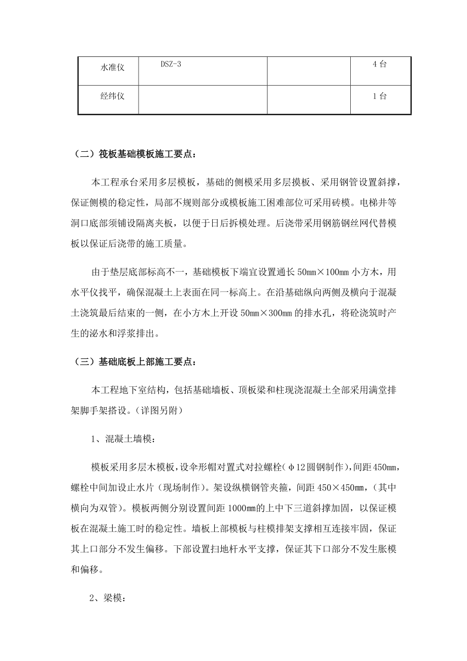 模板工程施工专项方案.doc