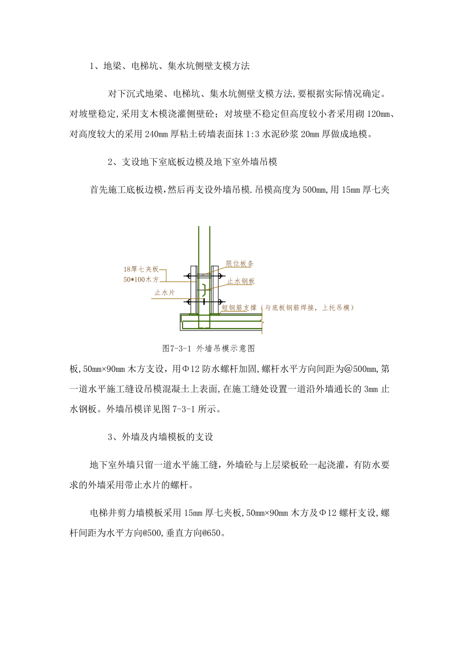 模板工程施工专项方案.doc