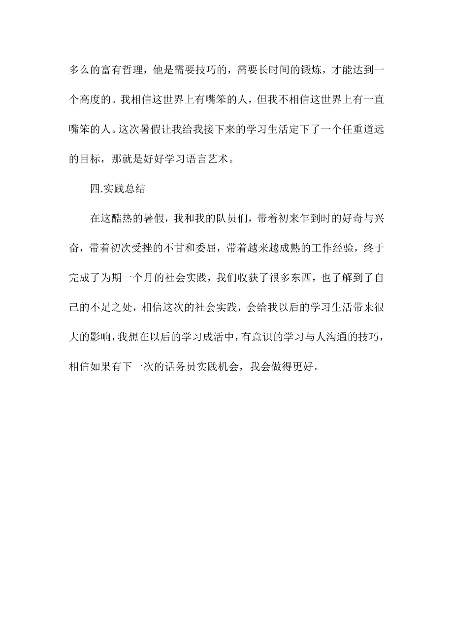 暑期匹克专卖店导购实习报告.doc