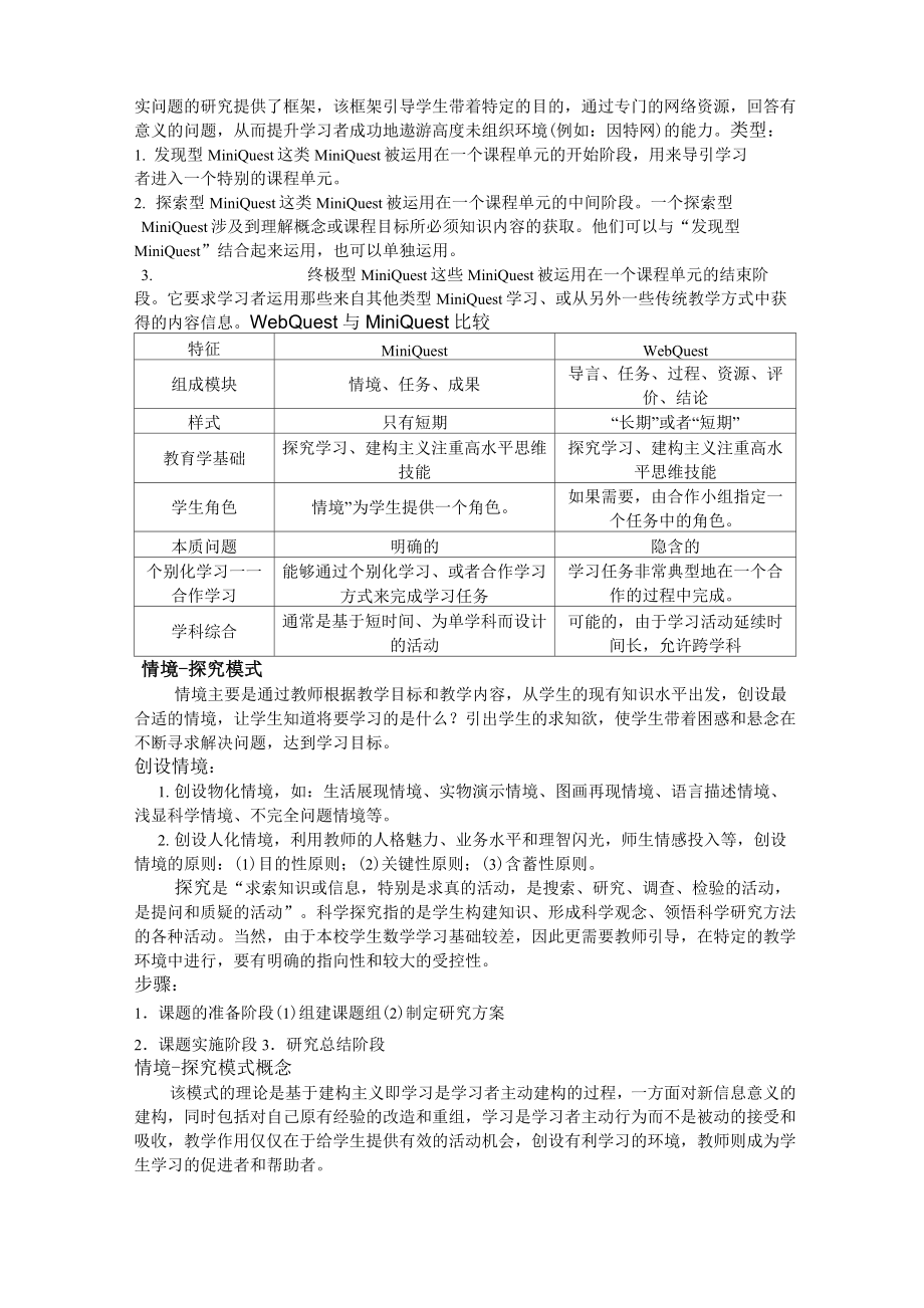 几种典型的教学模式.doc